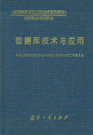 數(shù)據(jù)庫(kù)技術(shù)在現(xiàn)代國(guó)防科研試驗(yàn)工程中的關(guān)鍵應(yīng)用與發(fā)展